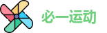 必一运动